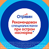 Купить Отривин спрей назальный доз 0,05% 10мл д/детей