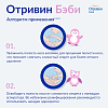 Купить Отривин Бэби капли назальные фл-кап 5мл №18