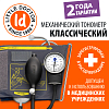 Купить Тонометр механический Little Doctor LD-71A со встроен стетоскопом