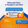 Купить Вольтарен Эмульгель гель д/наружн примен 1% 50г