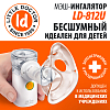 Купить Ингалятор ультразвуковой Little Doctor LD-812U