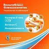 Купить Вольтафлекс 30 шт таблетки