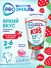 Купить Sensodyne Proэмаль Kids 50 мл паста зубная для детей 2-6 лет клубничный коктейль
