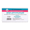 Купить Вода для инъекций 2 мл 10 шт растворитель для приготовления лекарственных форм для инъекций ампулы