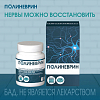Купить Полиневрин таб №21