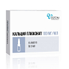 Купить Кальция Глюконат раствор д/в/в и в/м введ 10% 5мл №10