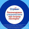 Купить Отривин спрей назальный 0,1% 10мл