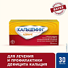 Купить Кальцемин Адванс таблетки по №30