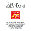 Купить Термометр мед электронный Little Doctor LD-300