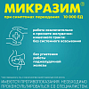 Купить Микразим капс 10000ЕД №40