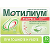 Купить Мотилиум Экспресс 10 мг 10 шт таблетки для рассасывания