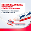 Купить Пародонтакс с фтором 75 мл паста зубная