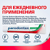Купить Пародонтакс с фтором 75 мл паста зубная
