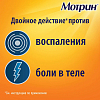 Купить Мотрин таблетки 250мг №20