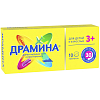 Купить Драмина таблетки 50мг №10