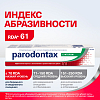 Купить Пародонтакс с фтором 75 мл паста зубная