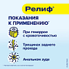 Купить Релиф, суппозитории ректальные 5 мг 10 шт