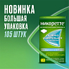 Купить Никоретте 4 мг 105 шт жевательная резинка лекарственная морозная мята 