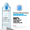 Купить La Roche-Posay Toleriane Мицеллярная вода для очищения чувствительной и склонной к аллергии кожи лица и глаз, для снятия макияжа 400 мл