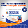 Купить Вольтарен пластырь трансдермальный 15мг/24ч №5