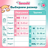 Купить Подгузники Tanoshi Baby Diapers для детей р M 5-9 кг, 62 шт