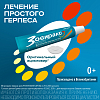 Купить Зовиракс крем для наружного применения 5% 5г