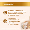 Купить Терафлекс 200 шт капсулы