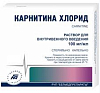 Купить Карнитина Хлорид концентрат для приготовления раствора для инфузий 10% 5мл №10