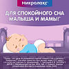 Купить Микролакс микроклизмы для детей от 0 до 3 лет 5 мл 4 шт раствор для ректального введения