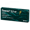 Купить Ливиал таблетки 2,5мг №28