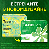 Купить Тавегил таблетки 1мг №20