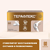Купить Терафлекс 60 шт капсулы