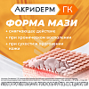 Купить Акридерм ГК мазь для наружного применения 15г