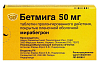 Купить Бетмига 50 мг 30 шт таблетки пролонгированного действия покрытые пленочной оболочкой