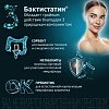 Купить Бактистатин капсулы 500мг №60