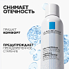 Купить La Roche-Posay 150 мл вода термальная