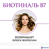 Купить Биотиналь В7 таб 10мг №30