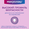 Купить Микролакс раствор рект 5мл №12