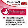 Купить Омега-3 Концентрат 90% капс №90