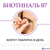 Купить Биотиналь В7 таб 10мг №30