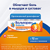 Купить Вольтарен Эмульгель гель для наружного применения 1% 20г