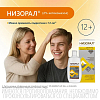 Купить Низорал 2 % 60 мл шампунь