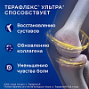 Купить Терафлекс Ультра 60 шт капсулы