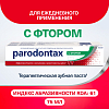 Купить Пародонтакс с фтором 75 мл паста зубная