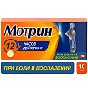 Купить Мотрин таблетки 250мг №10
