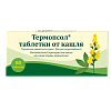 Купить Термопсол таб №50
