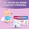 Купить Микролакс микроклизмы для детей от 0 до 3 лет 5 мл 4 шт раствор для ректального введения