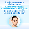 Купить Блефаровит 15 мл гель для век флакон