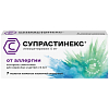 Купить Супрастинекс таблетки ппо 5мг №7
