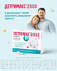 Купить ДЕТРИМАКС витамин D3 2000 №60